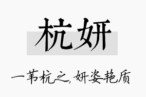 杭妍名字的寓意及含义