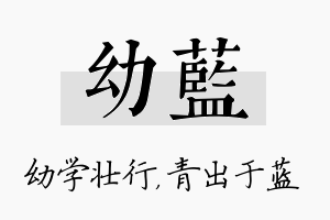 幼蓝名字的寓意及含义