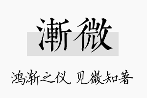 渐微名字的寓意及含义