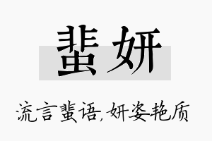 蜚妍名字的寓意及含义