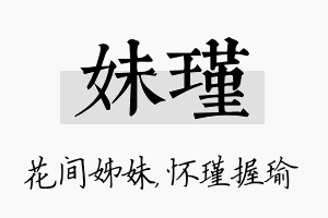 妹瑾名字的寓意及含义