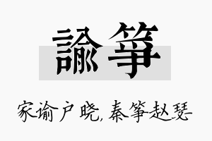 谕筝名字的寓意及含义