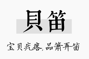 贝笛名字的寓意及含义