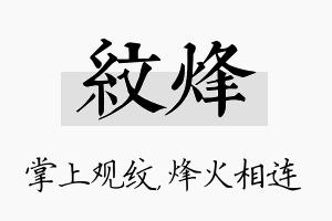 纹烽名字的寓意及含义