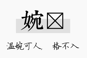 婉扞名字的寓意及含义