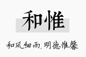 和惟名字的寓意及含义