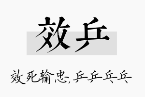 效乒名字的寓意及含义