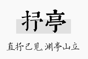 抒亭名字的寓意及含义