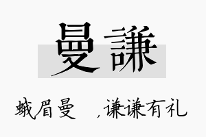 曼谦名字的寓意及含义