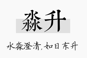 淼升名字的寓意及含义