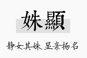 姝显名字的寓意及含义