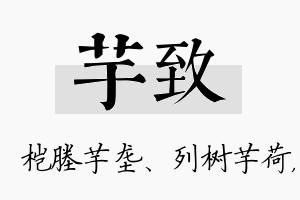 芋致名字的寓意及含义