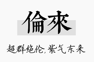 伦来名字的寓意及含义