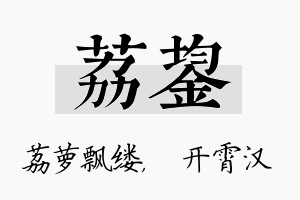 荔鋆名字的寓意及含义