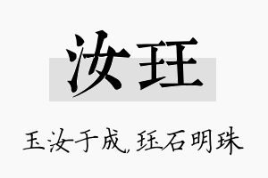 汝珏名字的寓意及含义