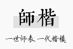 师楷名字的寓意及含义