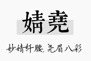 婧尧名字的寓意及含义