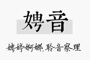 娉音名字的寓意及含义