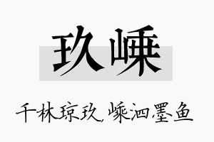 玖嵊名字的寓意及含义