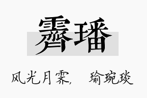 霁璠名字的寓意及含义