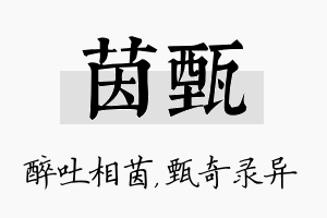 茵甄名字的寓意及含义