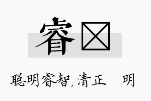 睿淏名字的寓意及含义