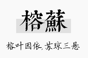 榕苏名字的寓意及含义