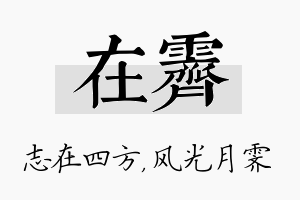 在霁名字的寓意及含义