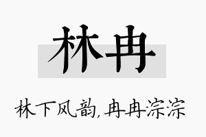 林冉名字的寓意及含义