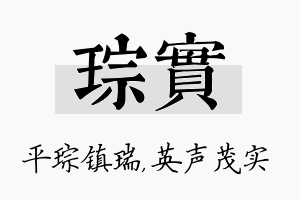 琮实名字的寓意及含义