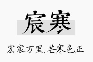 宸寒名字的寓意及含义