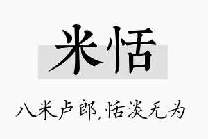 米恬名字的寓意及含义