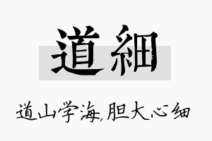 道细名字的寓意及含义