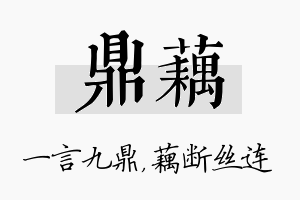 鼎藕名字的寓意及含义