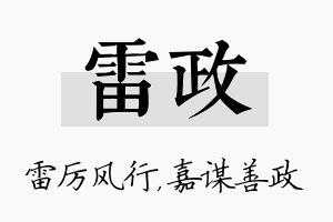 雷政名字的寓意及含义