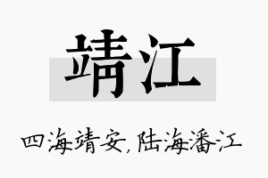 靖江名字的寓意及含义