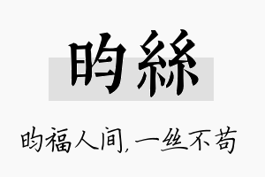 昀丝名字的寓意及含义