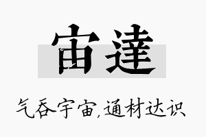 宙达名字的寓意及含义