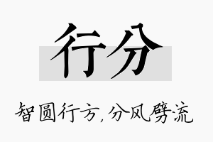 行分名字的寓意及含义