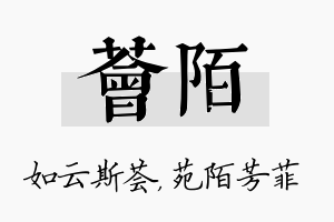 荟陌名字的寓意及含义