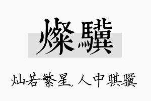 灿骥名字的寓意及含义