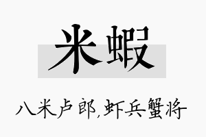 米虾名字的寓意及含义