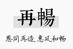 再畅名字的寓意及含义