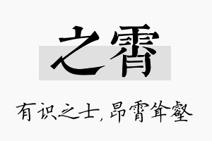 之霄名字的寓意及含义