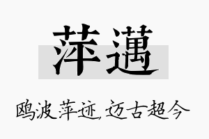 萍迈名字的寓意及含义