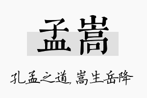 孟嵩名字的寓意及含义