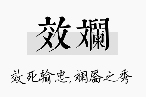 效斓名字的寓意及含义