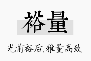 裕量名字的寓意及含义