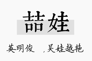 喆娃名字的寓意及含义