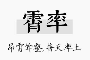 霄率名字的寓意及含义